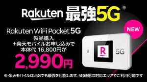 Rakuten WiFi Pocket 5G