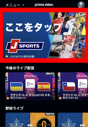 アマゾンJSPORTS