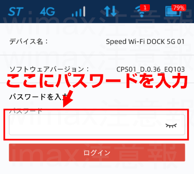 WEBUIパスワードを入力