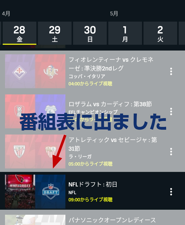 DAZNの番組表にNFLドラフト情報