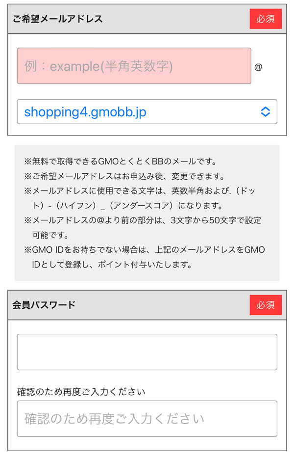 gmo基本メールアドレス
