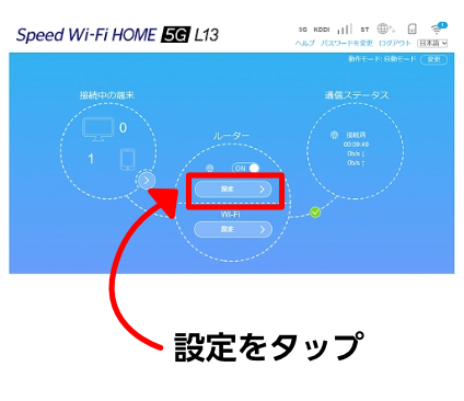 L13のルーター設定をタップ