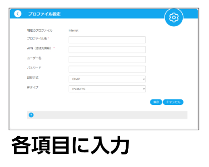 L13で楽天モバイルのプロファイルを入力