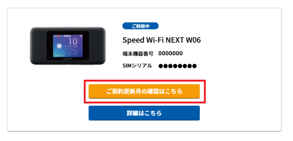 更新月の確認