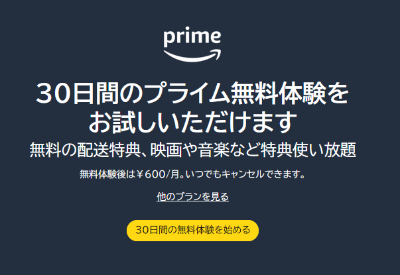 30日間の体験