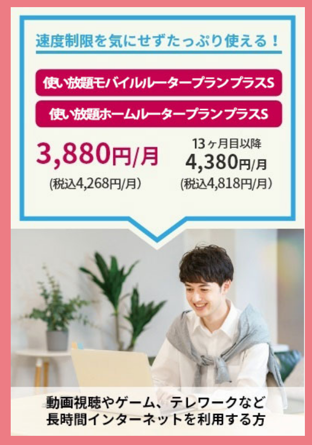 料金が最安ではない