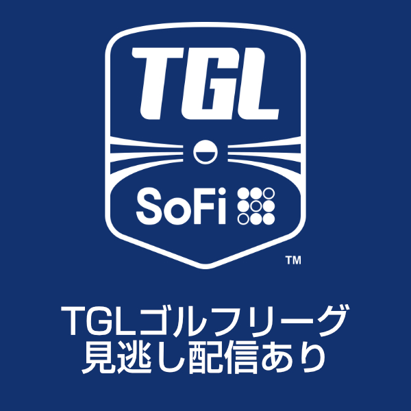 TGLゴルフ見逃し配信